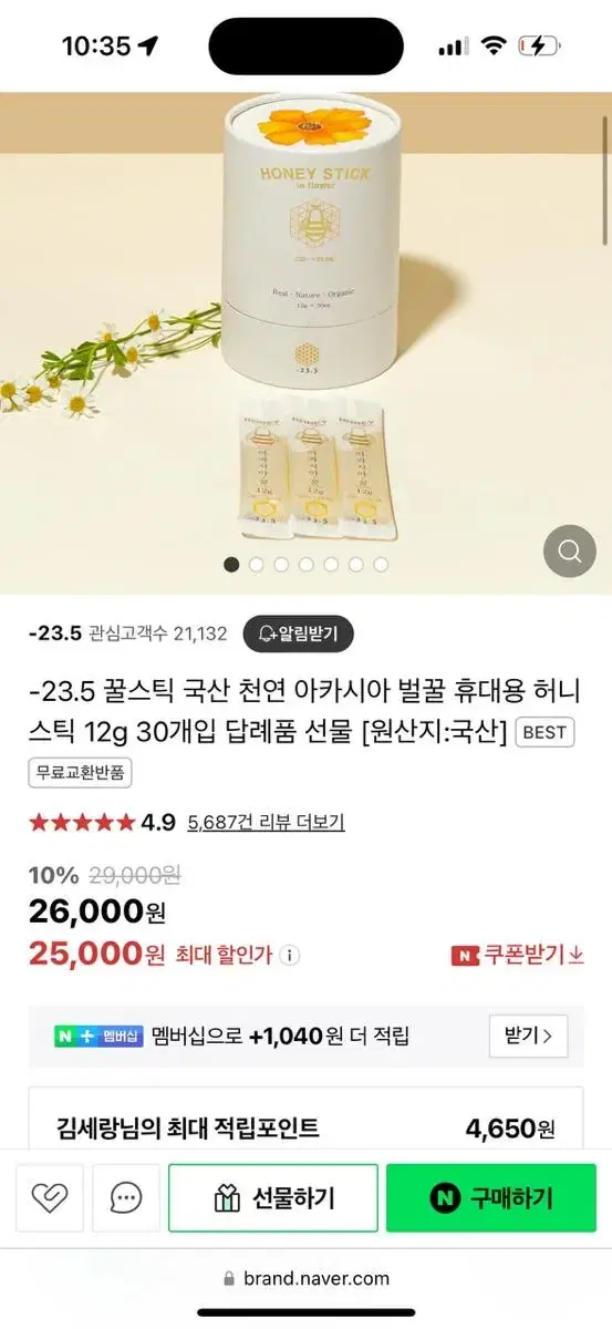 23.5 꿀스틱 허니스틱 아카시아 꿀 12g 30포